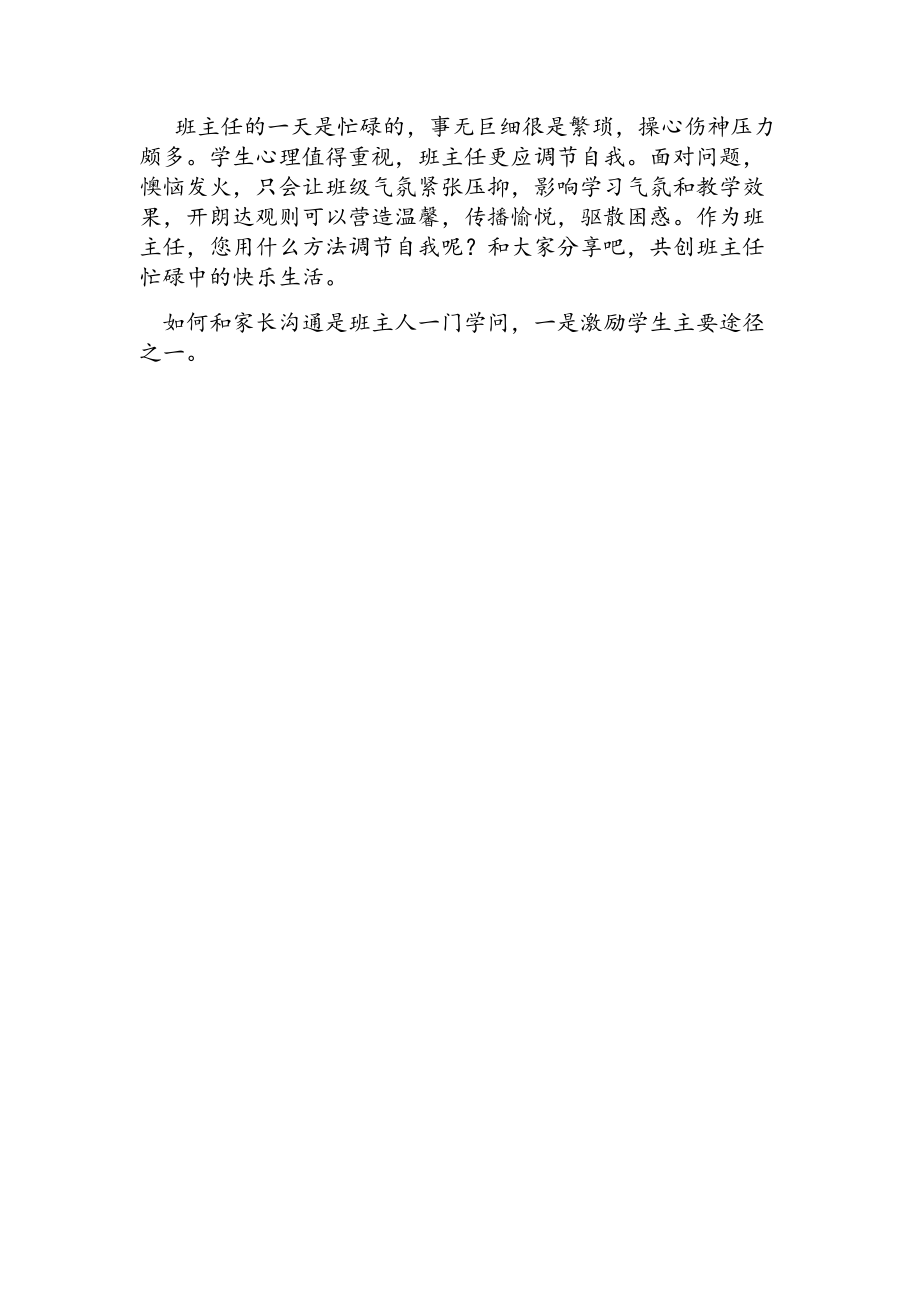 班主任如何处理学生问题.docx_第1页