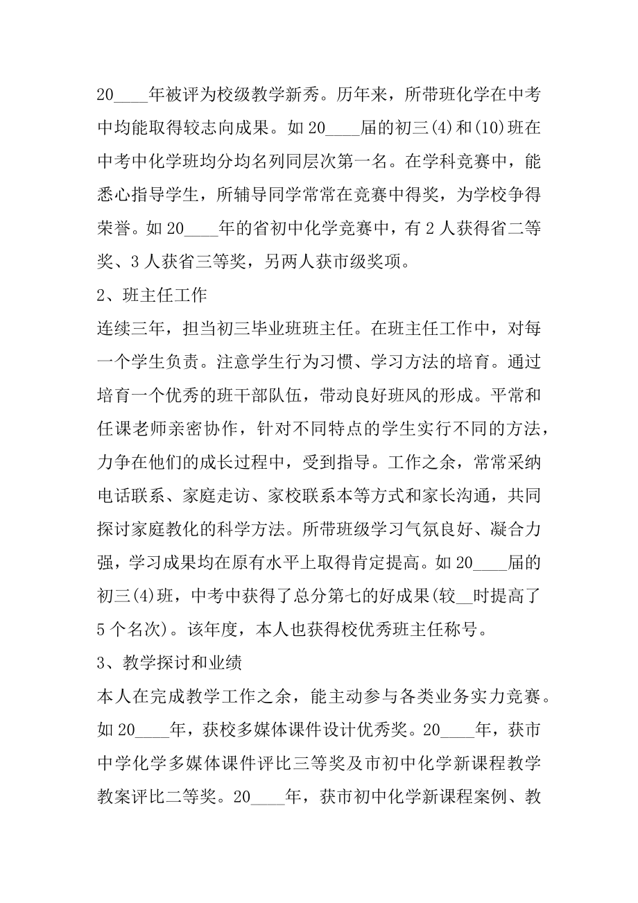 中学化学教师个人述职报告范文最新.docx_第2页