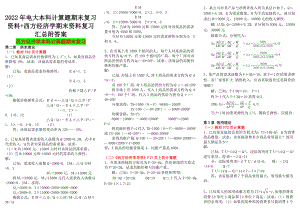 2022年电大本科计算题期末复习资料+西方经济学期末资料复习汇总附答案（Word版可编辑）.docx