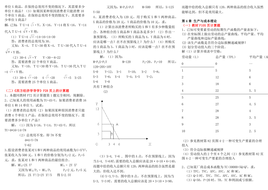 2022年电大本科计算题期末复习资料+西方经济学期末资料复习汇总附答案（Word版可编辑）.docx_第2页