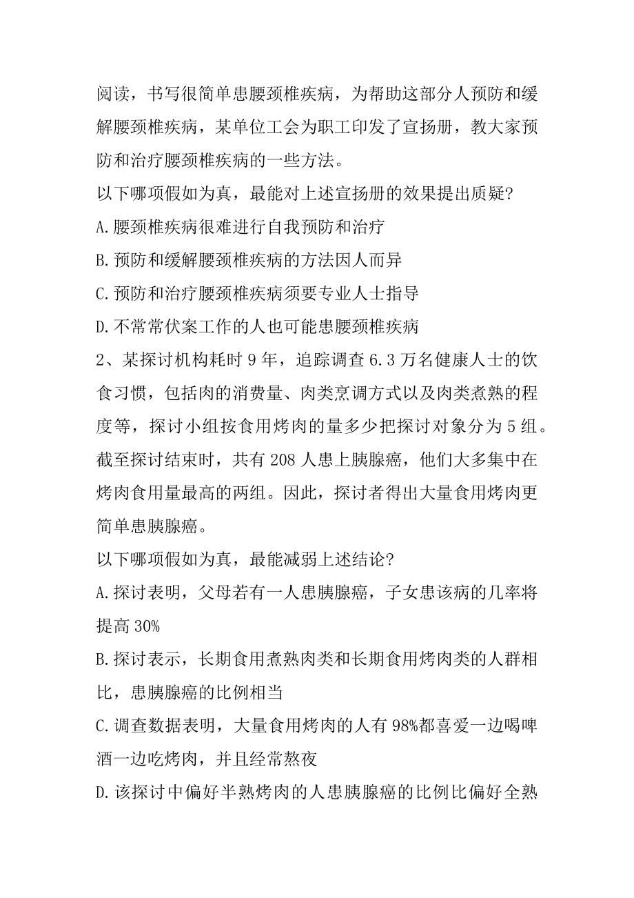 2023国考内蒙古招警考试行测题库：逻辑判断模拟题（1）精选.docx_第2页