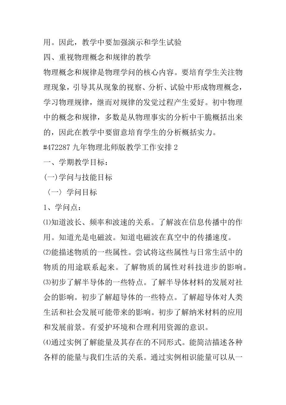 九年物理北师版教学工作计划汇编.docx_第2页