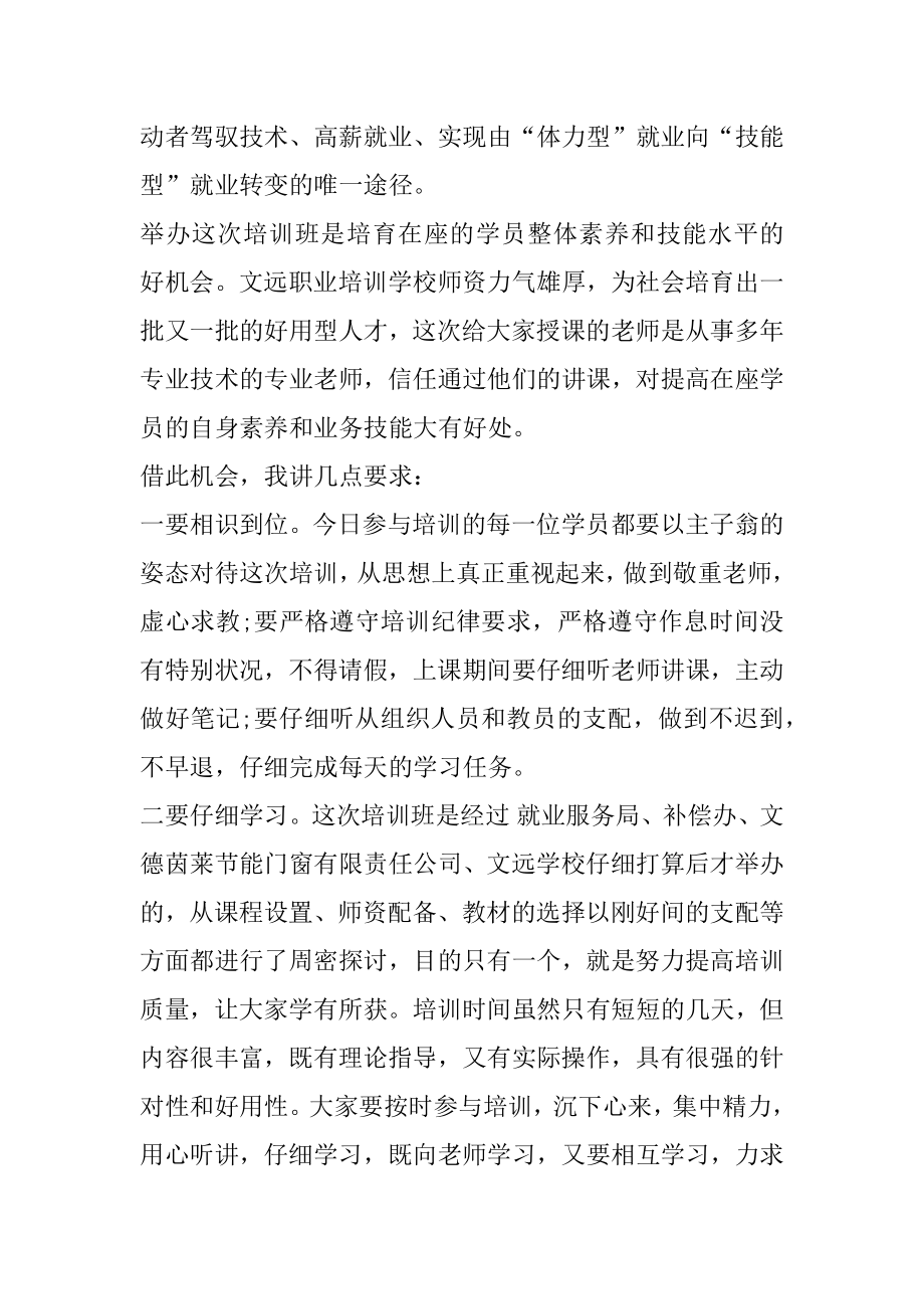 2022年培训开班致辞5篇例文.docx_第2页