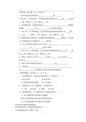 焊接质量检测技术-模拟题-试题一.pdf