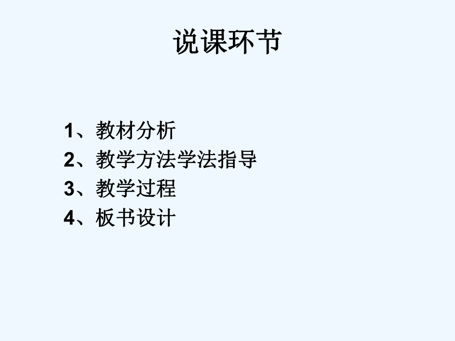 在山的那边说课.ppt_第2页