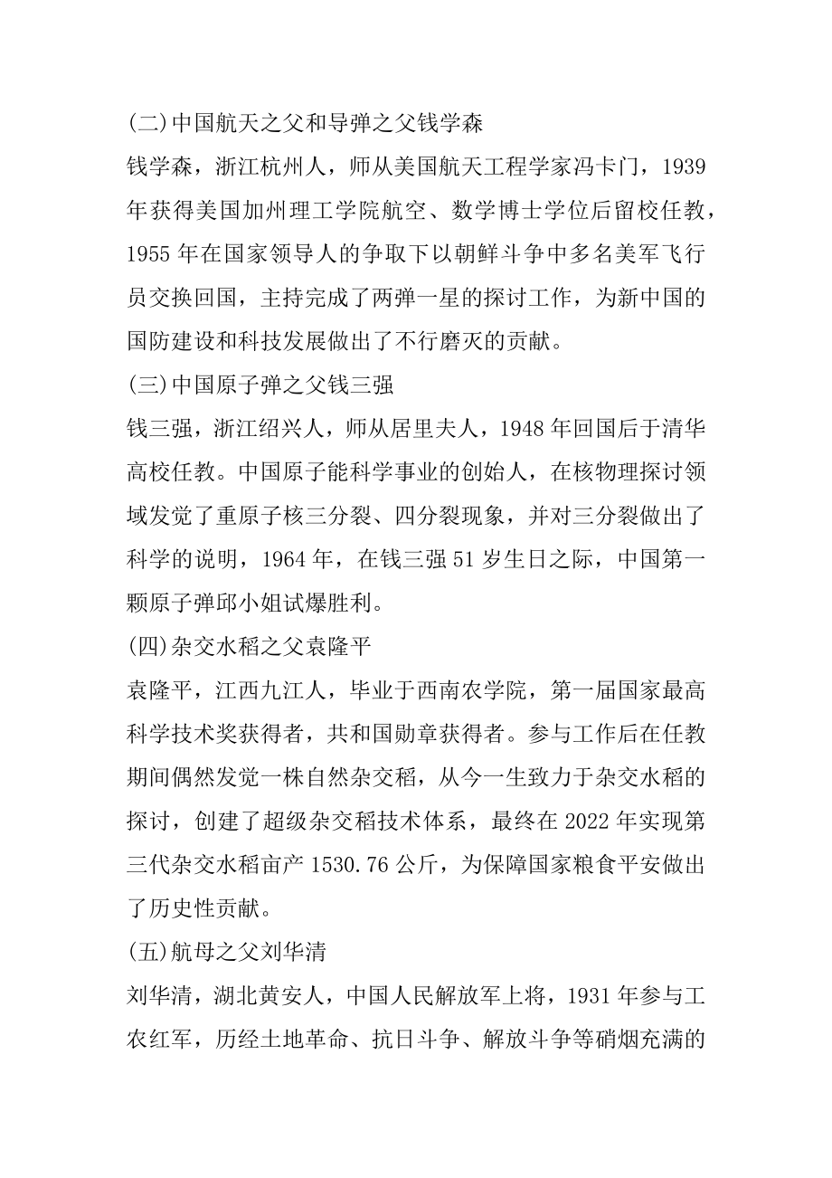 2022甘肃三支一扶考试公基备考人文知识：细数中国科技之父范文.docx_第2页