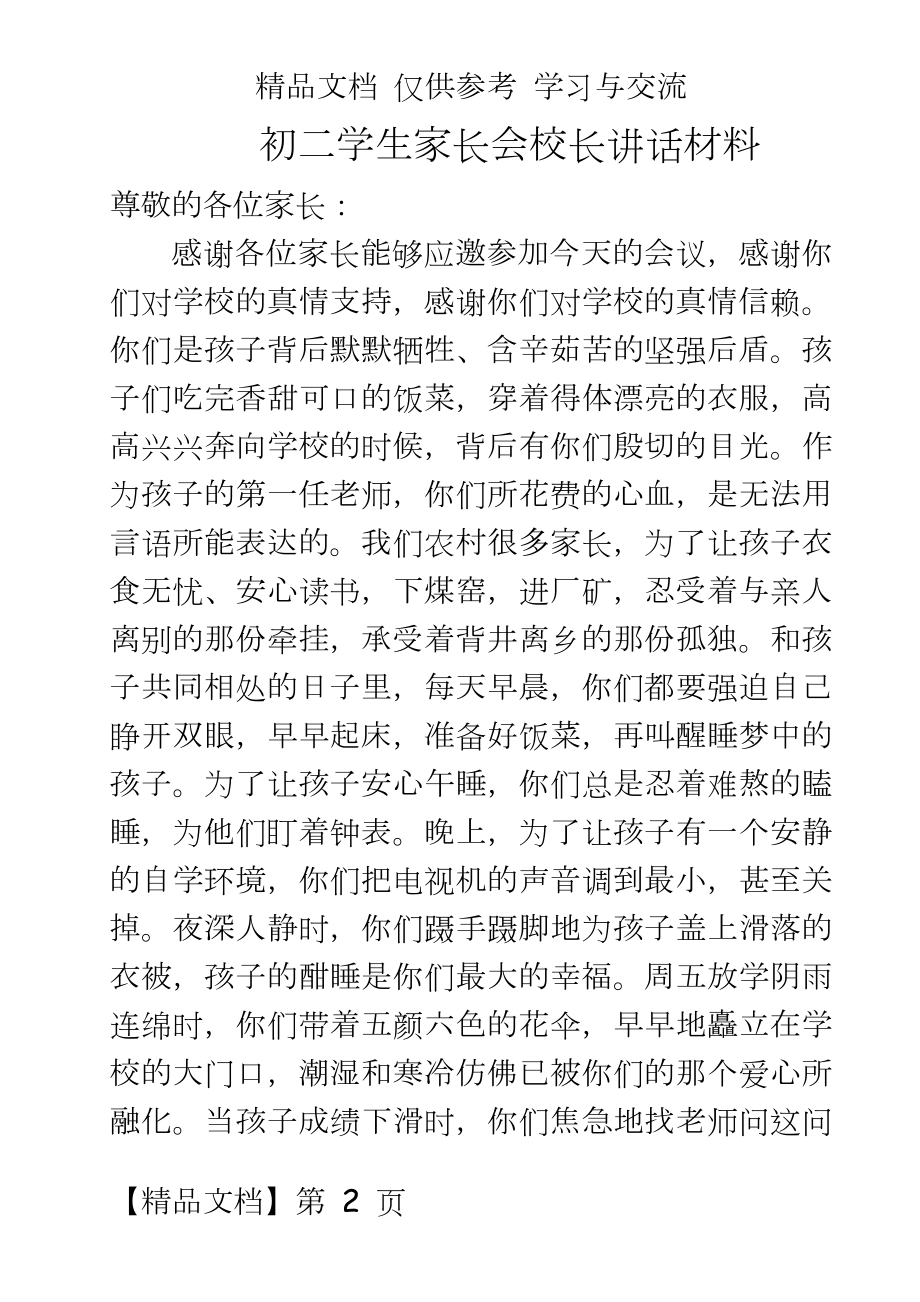 初二家长会校长讲话材料.doc_第2页