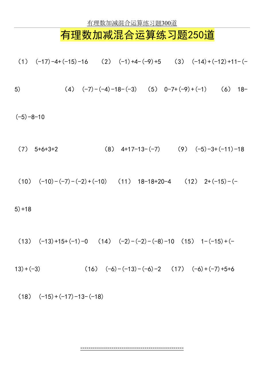 有理数加减混合运算练习题300道.doc_第2页