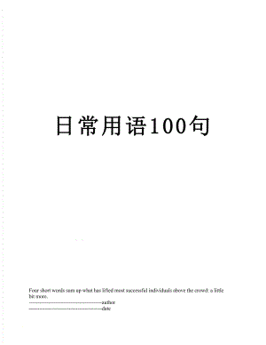 日常用语100句.docx