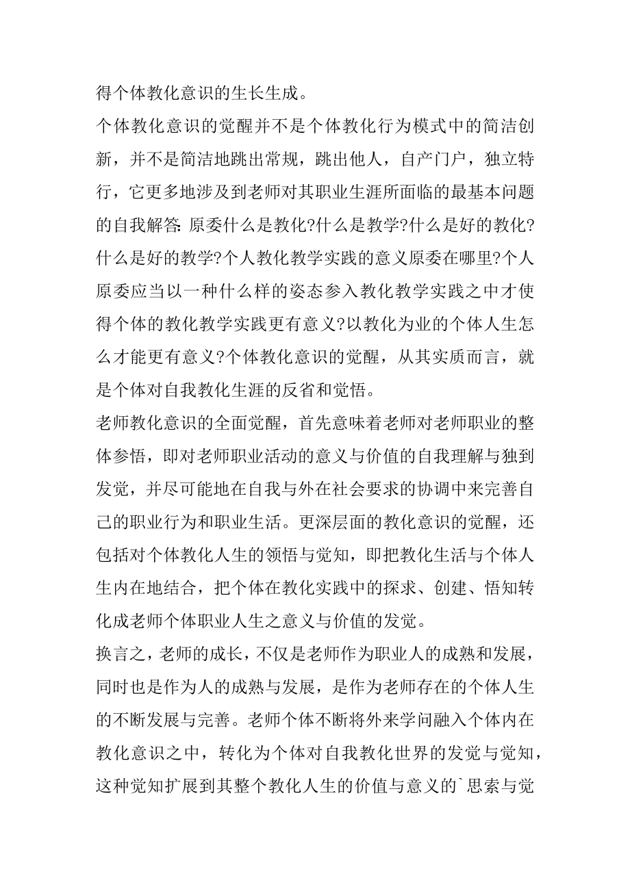 中学教师读书笔记随笔大全精编.docx_第2页