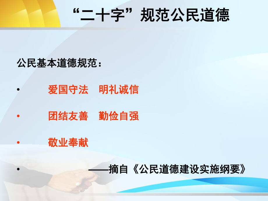 八（1）班主题班会——告别陋习_走向文明.ppt_第2页