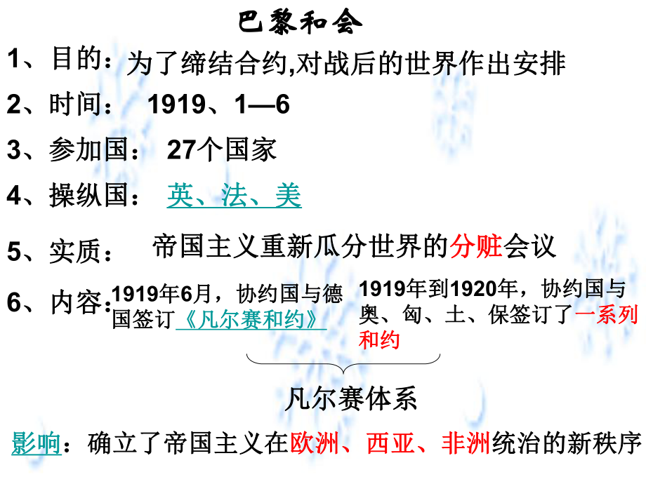 凡尔赛华盛顿体系课件.ppt_第2页