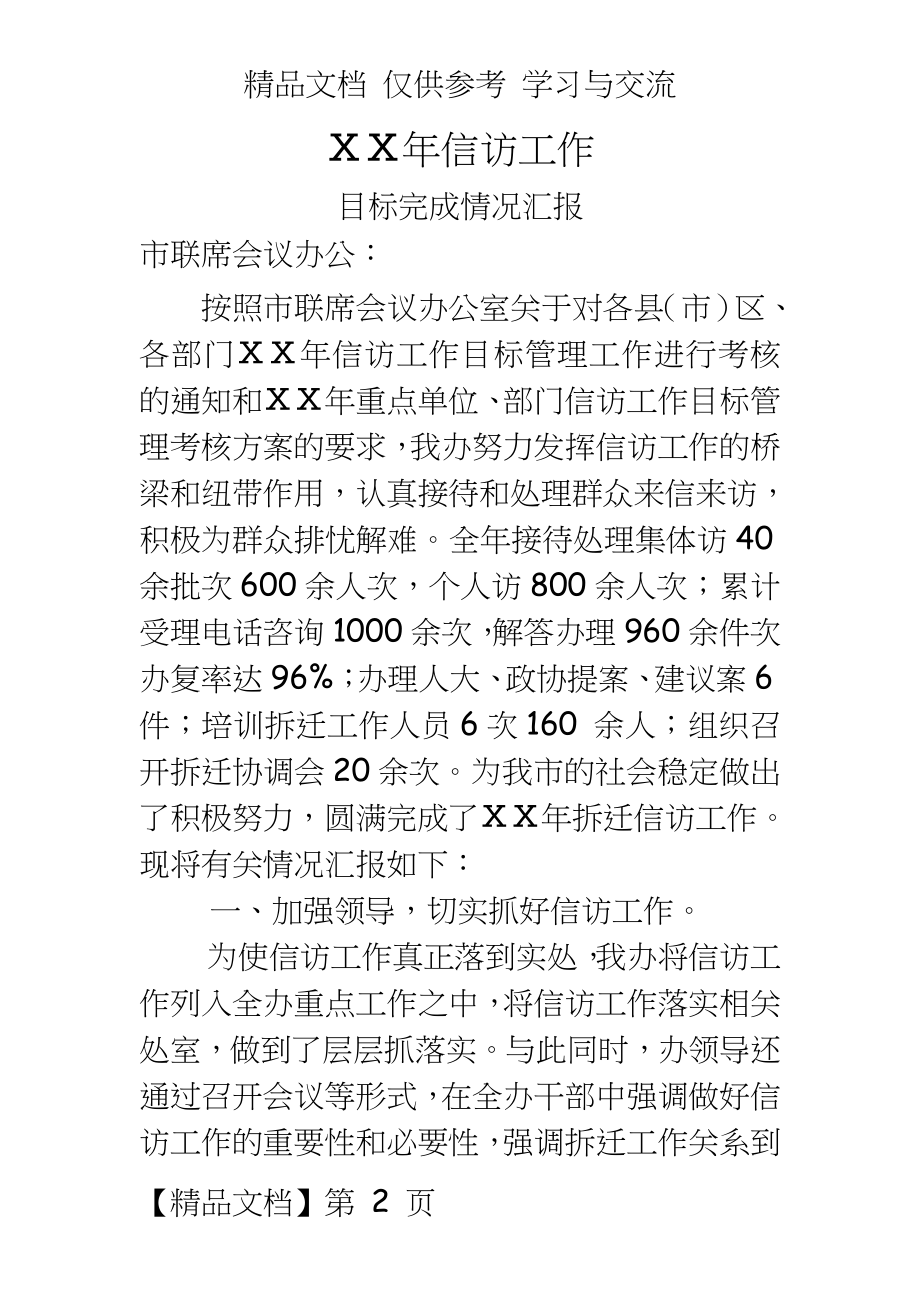 信访工作各项考核指标完成情况汇报.doc_第2页