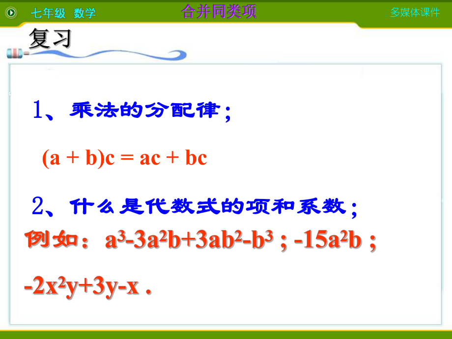 34合并同类项（一）课件.ppt_第2页