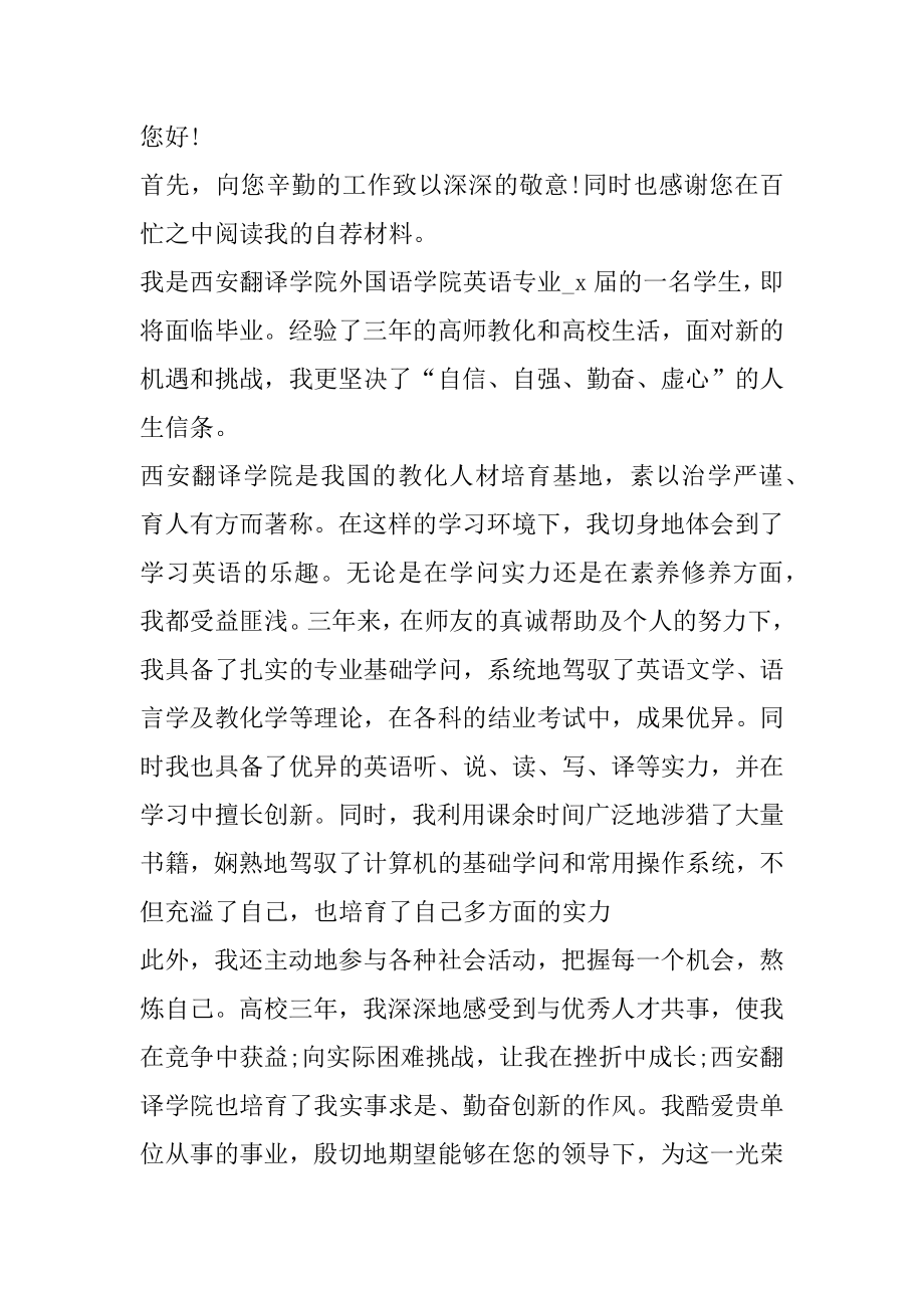 2021职场人员的求职自荐信范文.docx_第2页