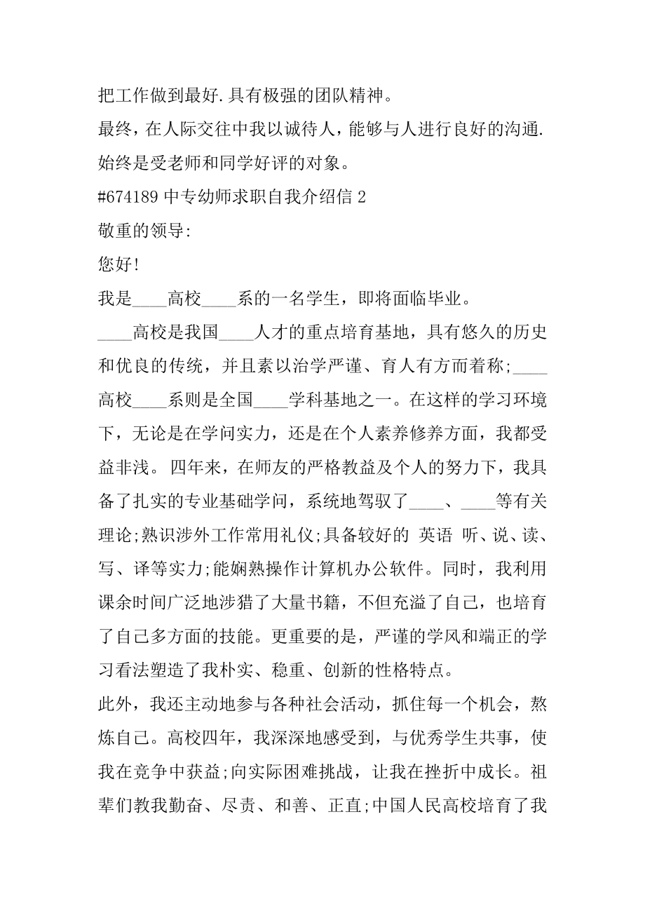 中专幼师求职自我介绍信范本.docx_第2页