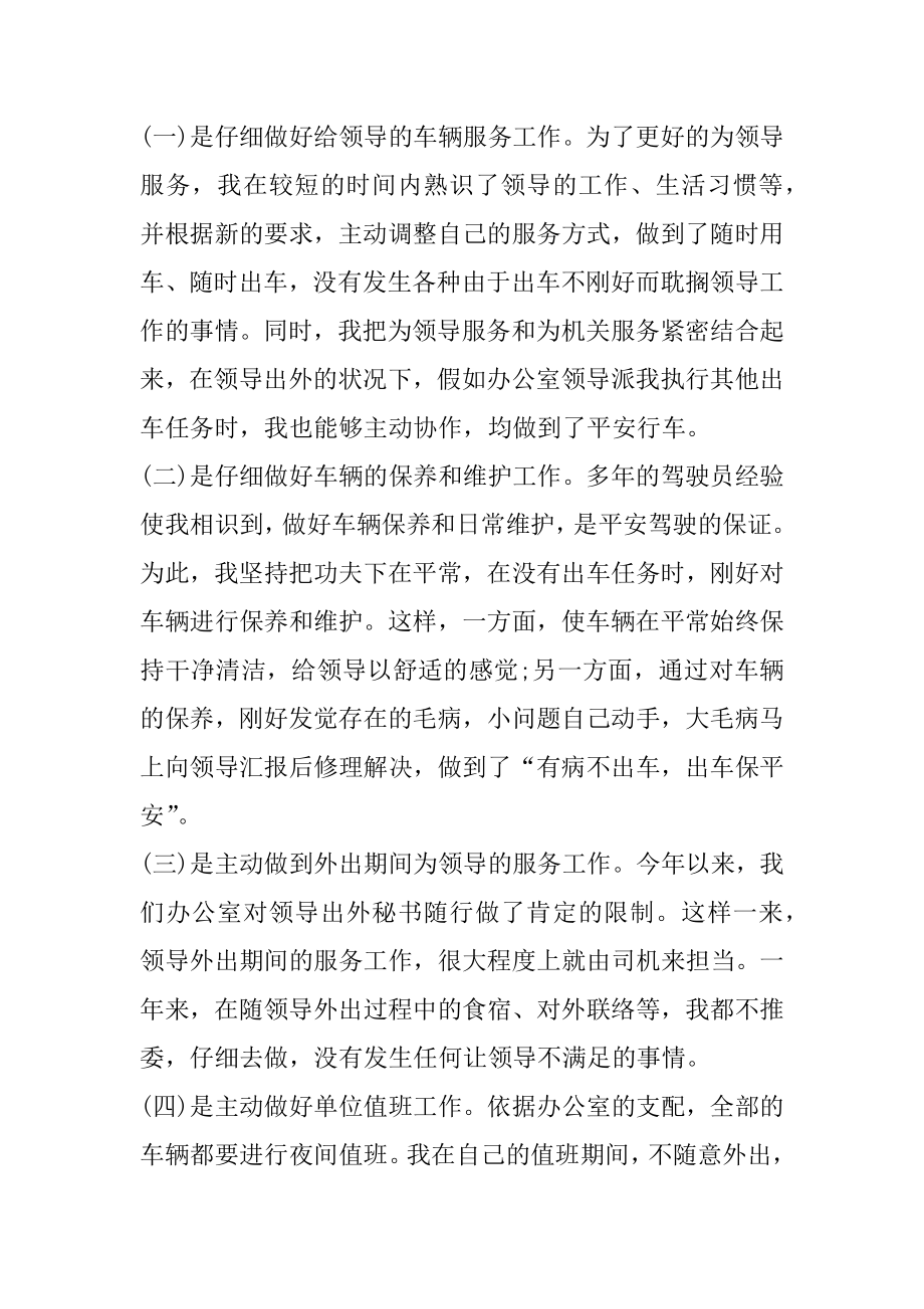 个人年终考核表总结10篇范例.docx_第2页