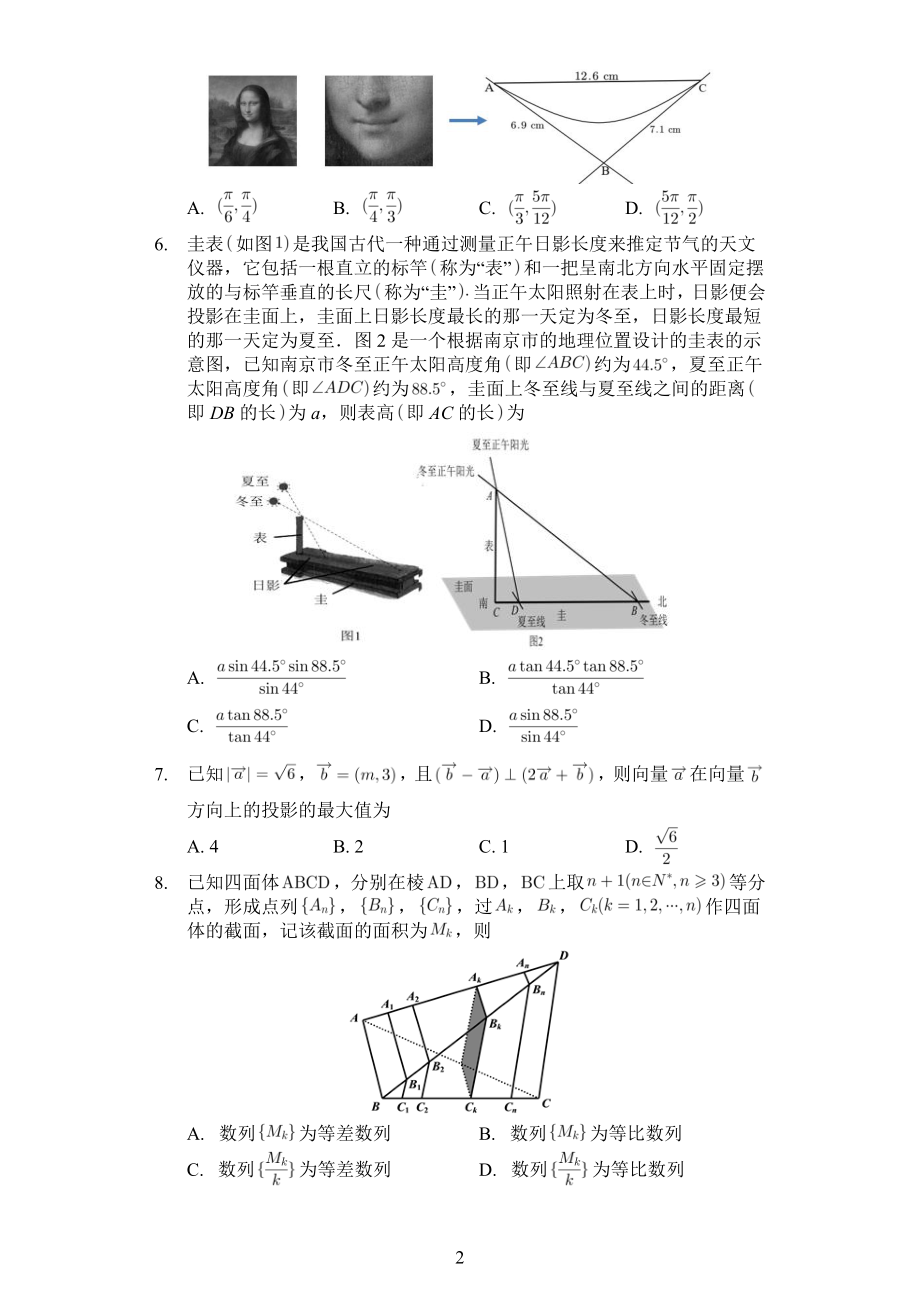 2022届江苏省南京市第二十九中学高三摸底数学试题.pdf_第2页