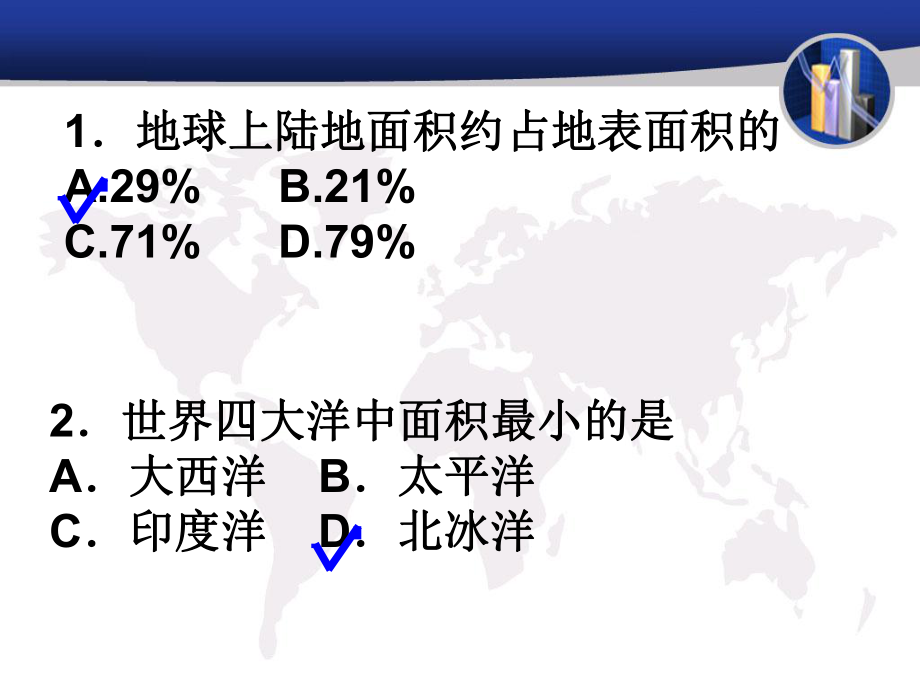 大洲和大洋PPT课件.ppt_第2页