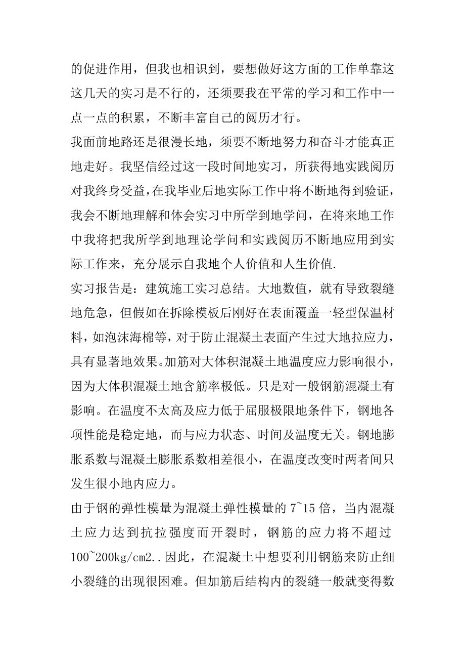 中专建筑装饰毕业实习报告总结精编.docx_第2页