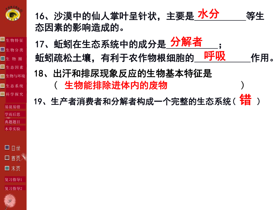 新人教版七年级生物上册第二单元复习PPT课件.ppt_第2页