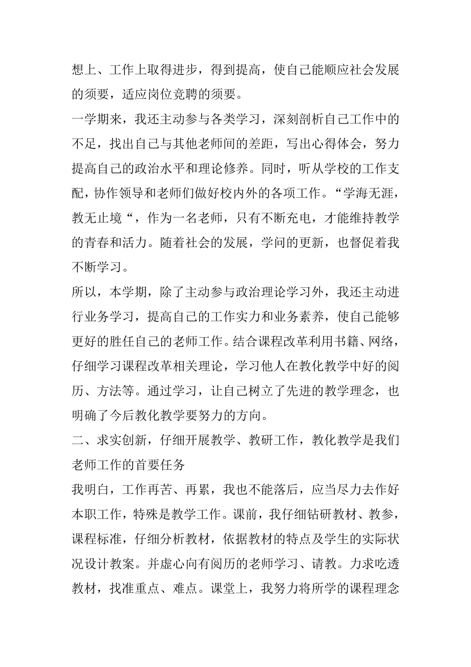 中学数学教师月度工作总结范文优质.docx_第2页