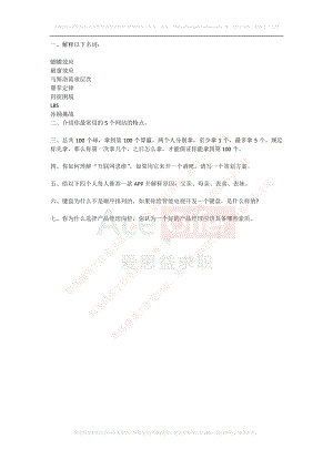 爱奇艺2015校园招聘产品经理面试题.pdf