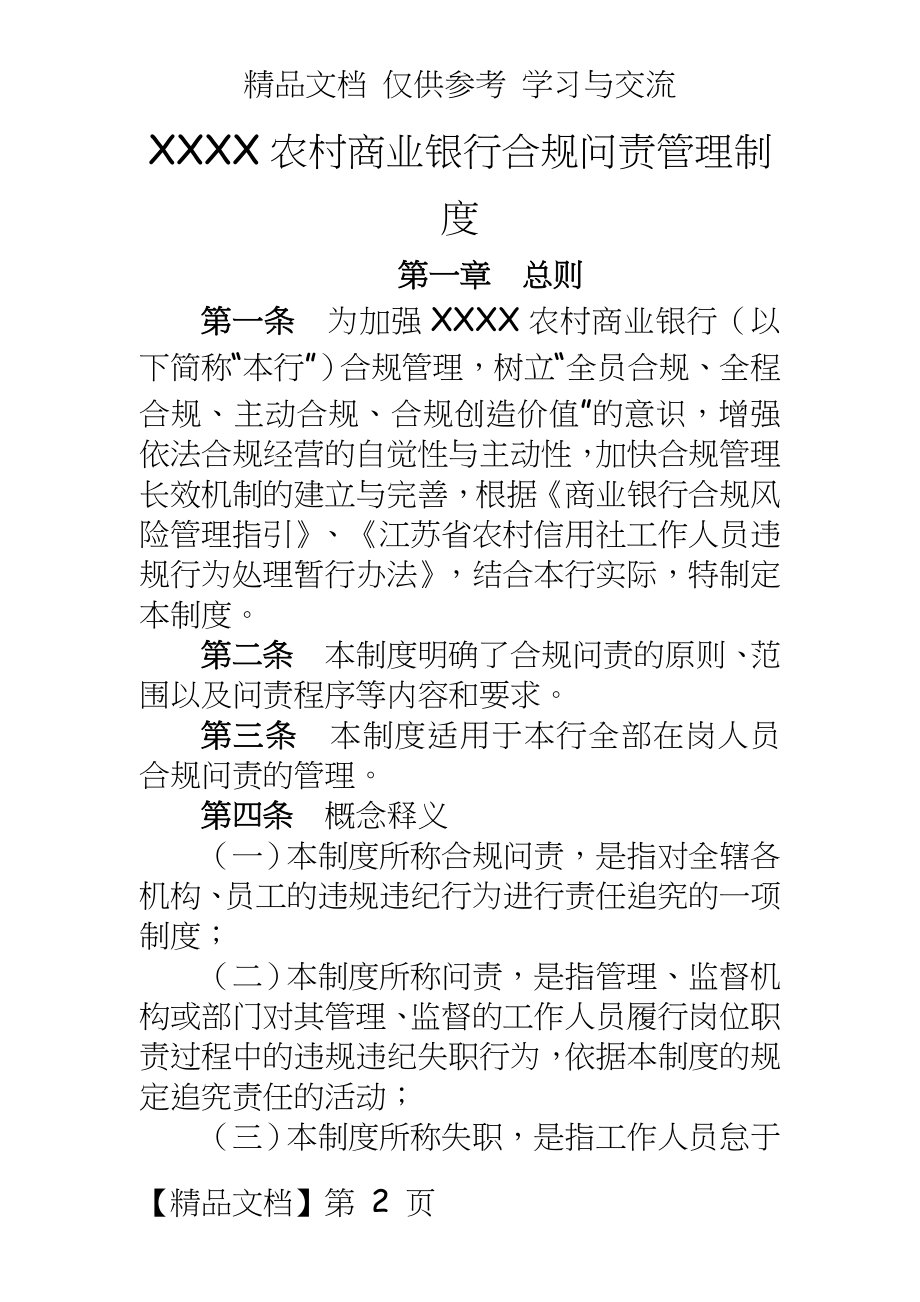 农村商业银行合规问责制度.docx_第2页