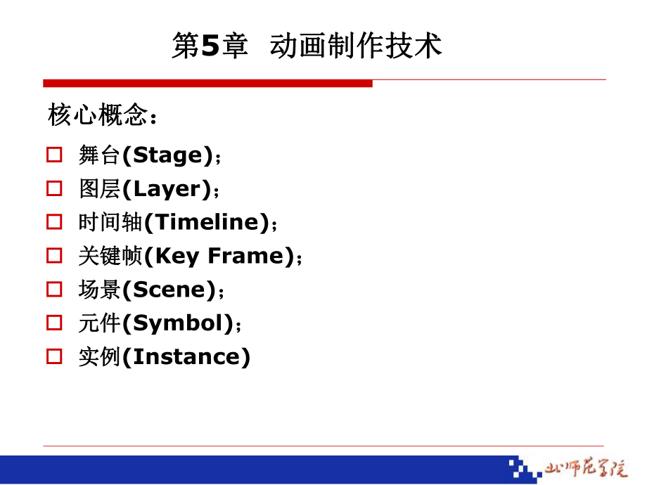 第5章动画制作技术.ppt_第2页