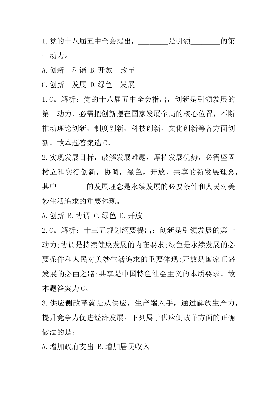 2022内蒙古事业单位招聘考试公共基础知识考试题库每日一练（3.17）汇编.docx_第2页