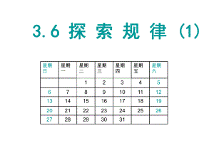 探索规律说课课件(第一课时).ppt