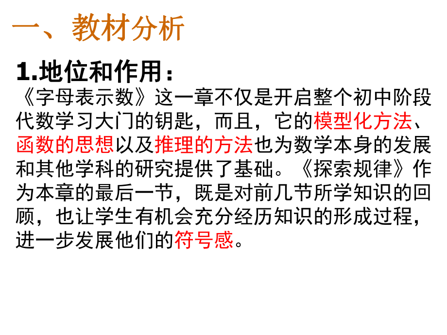 探索规律说课课件(第一课时).ppt_第2页