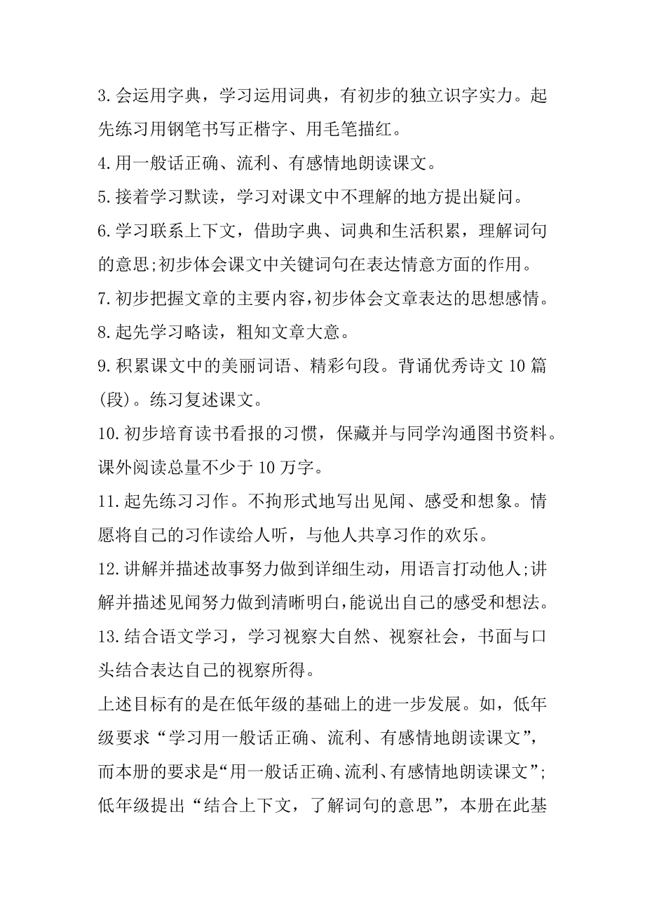 三年级小学语文教育教学工作计划汇总.docx_第2页