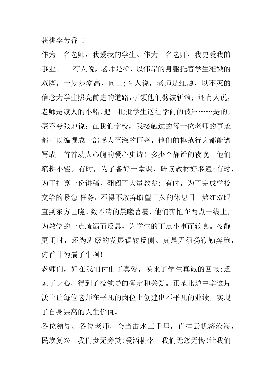 一年级新生入学教师发言稿精品.docx_第2页