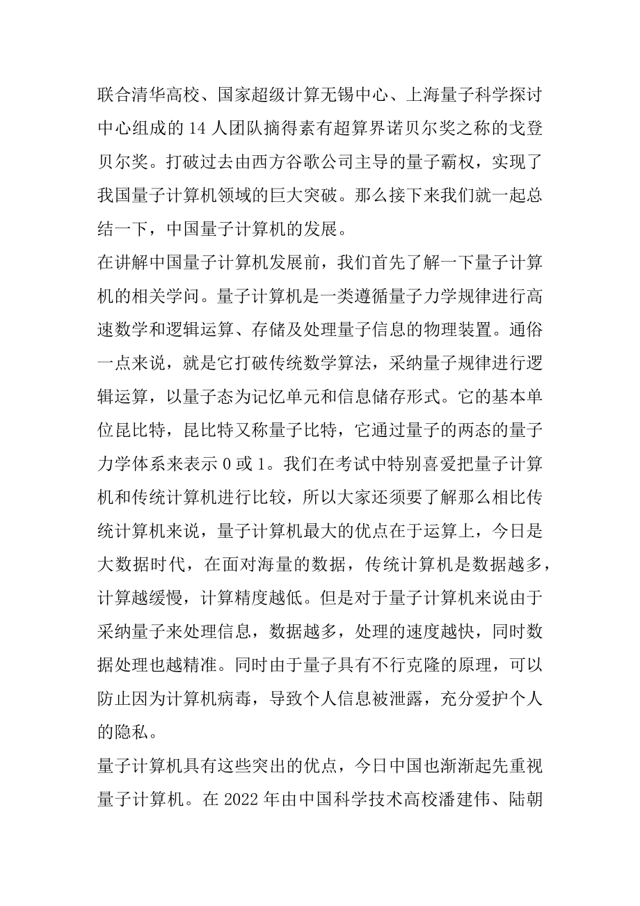 2022鄂尔多斯三支一扶公基备考人文知识：中国量子计算机发展精品.docx_第2页