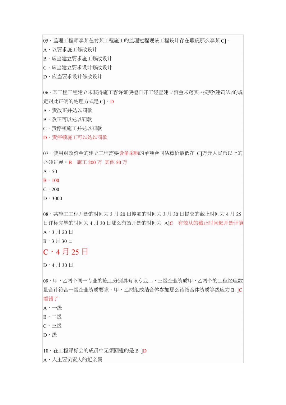 一级建造师建设工程法规及相关知识真题.docx_第2页