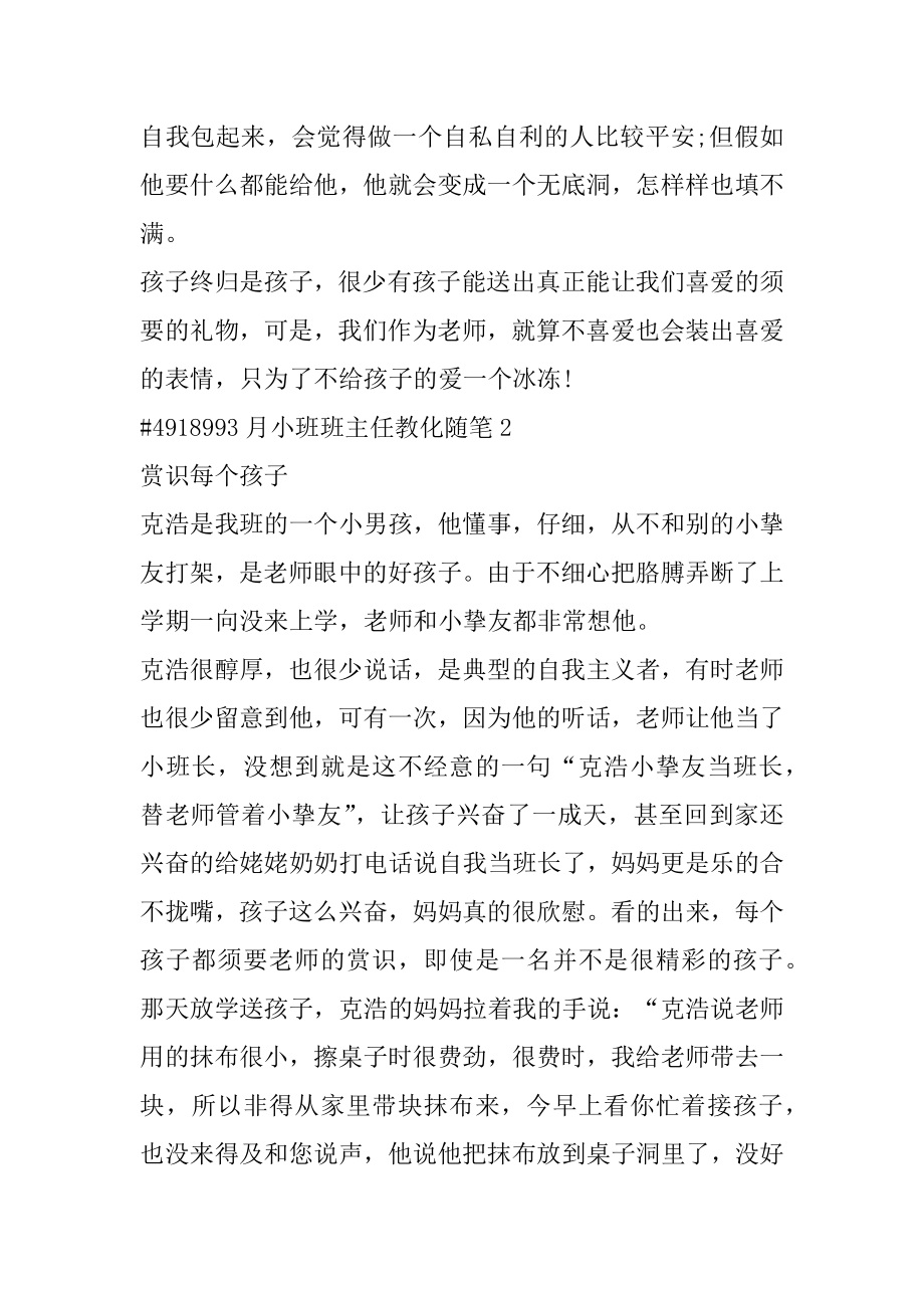 3月小班班主任教育随笔优质.docx_第2页