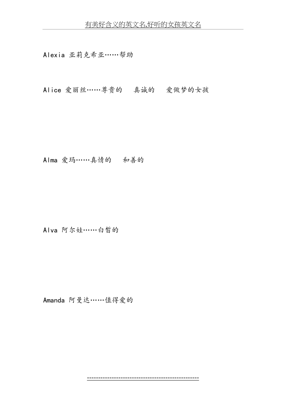 有美好含义的英文名,好听的女孩英文名.doc_第2页