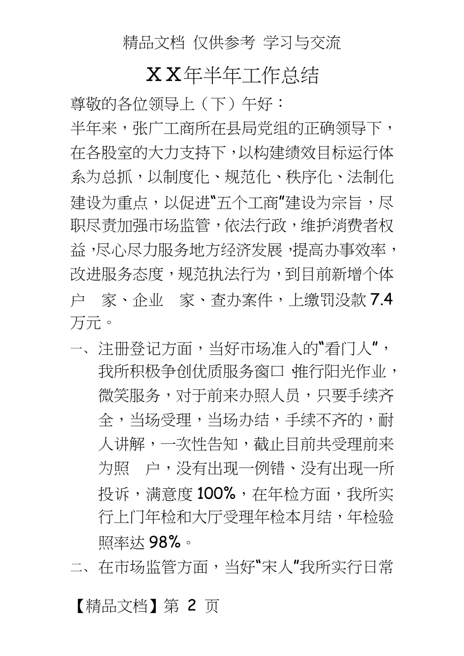 工商半年工作总结.docx_第2页