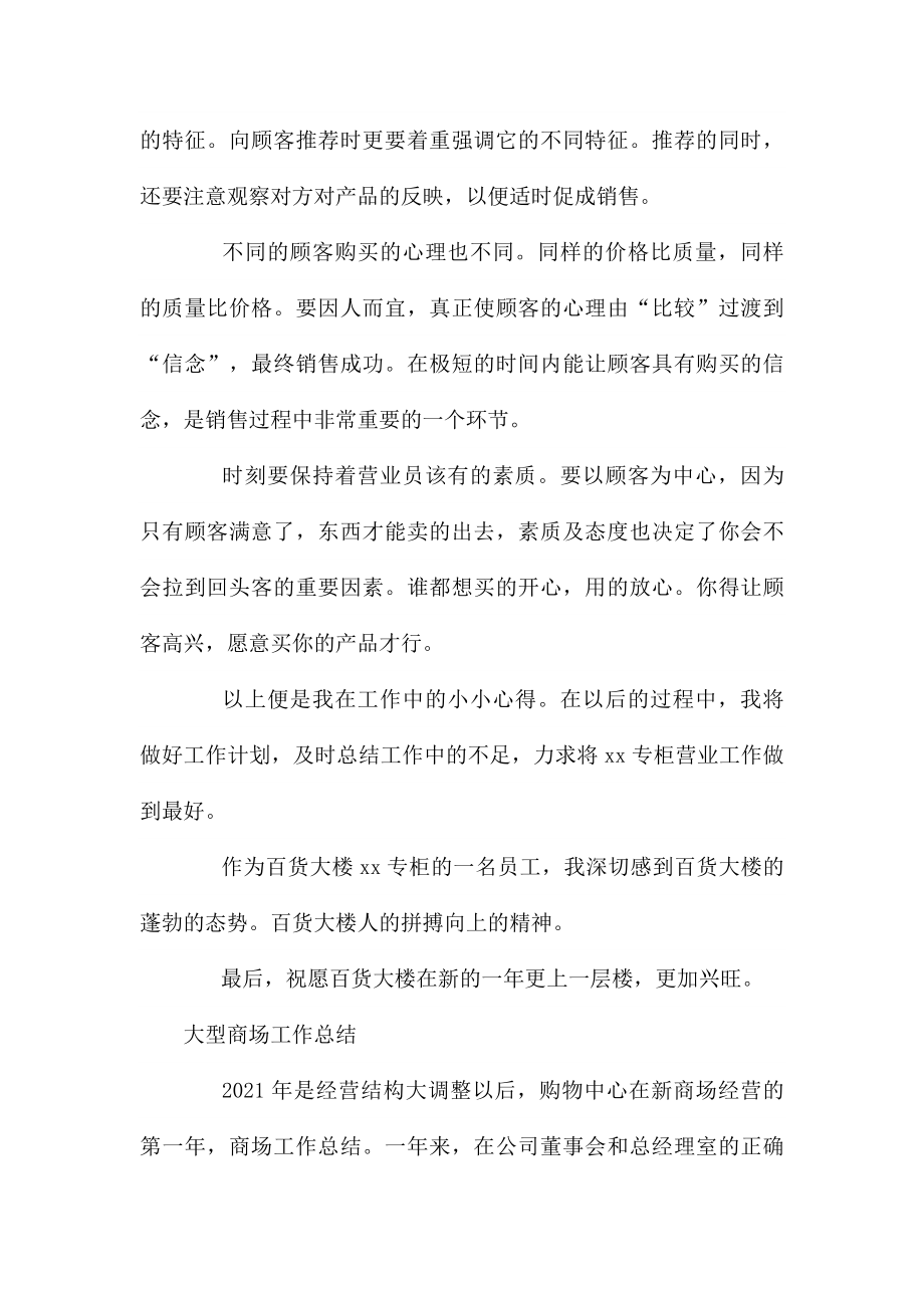 大型商场工作总结三篇.docx_第2页