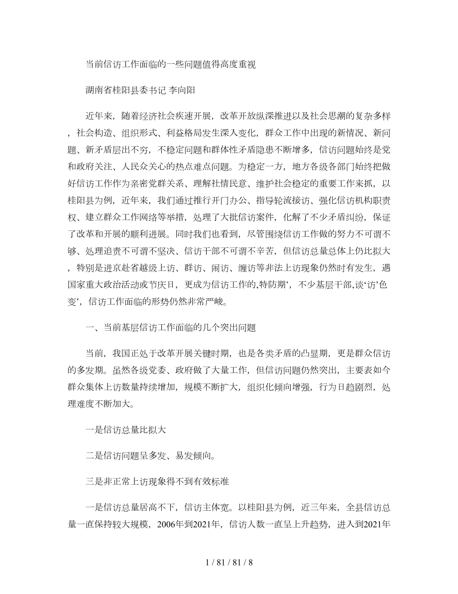 做好新形势下基层信访工作的几点思考.doc_第1页