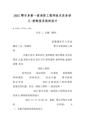 2021鄂尔多斯一级消防工程师技术实务讲义-控制型系统的设计例文.docx