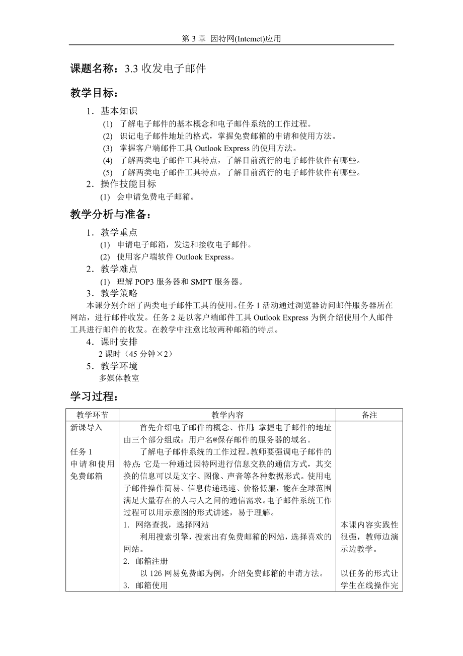 33收发电子邮件教案.doc_第1页