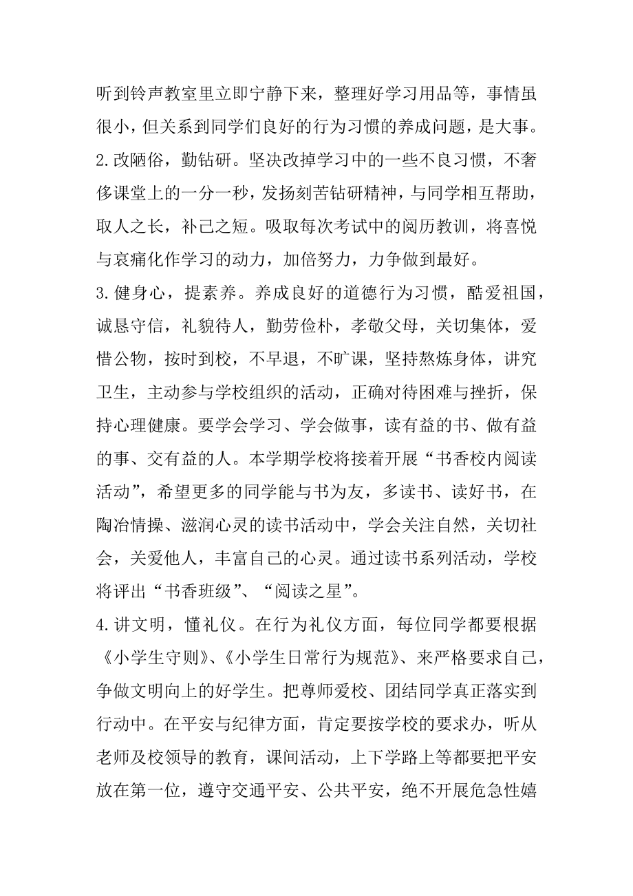 中小学教师代表开学典礼发言稿例文.docx_第2页