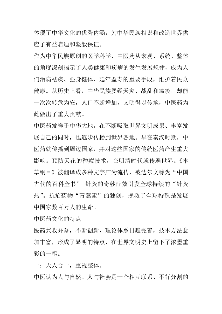 中医药文化知识有哪些例文.docx_第2页