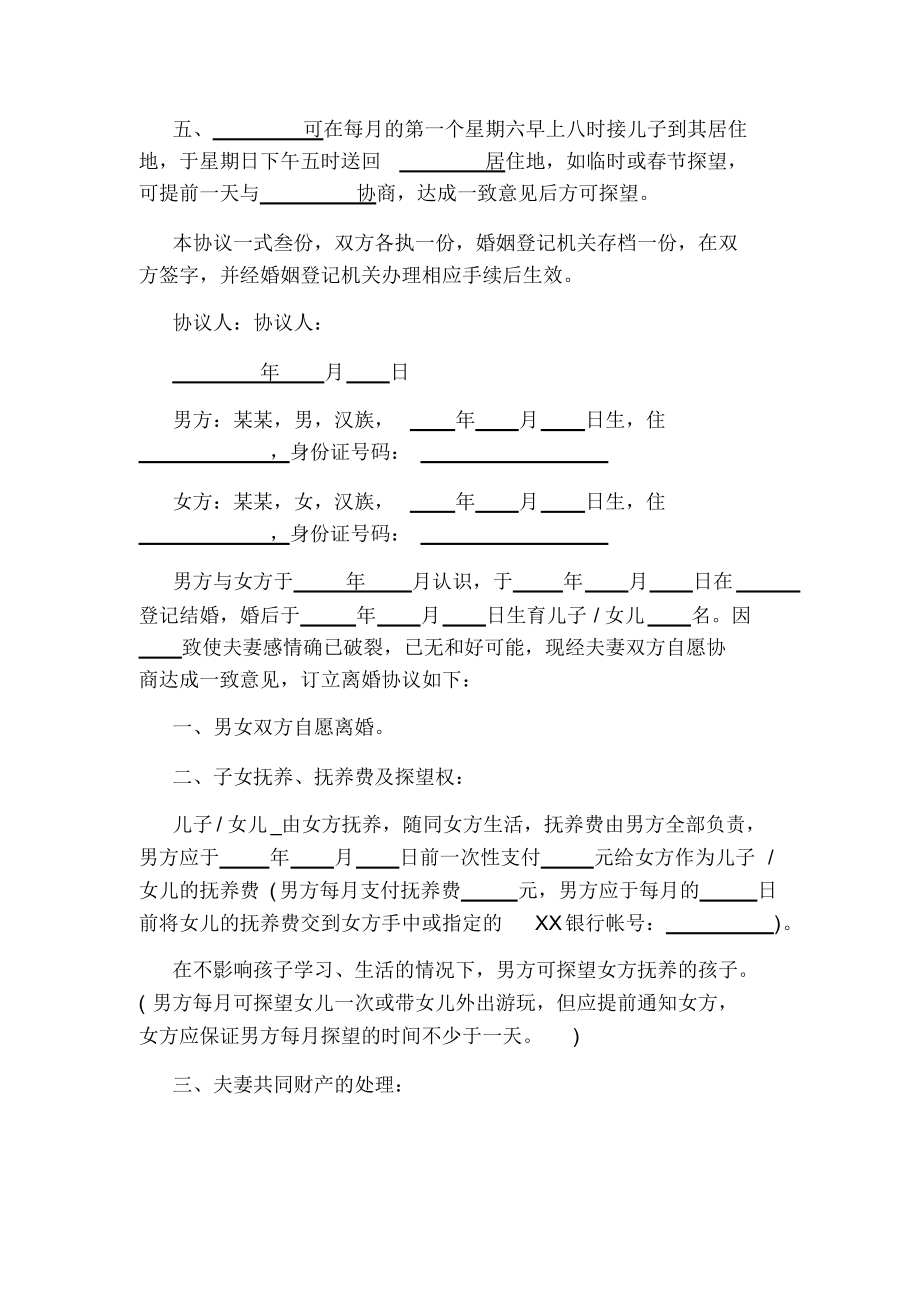 标准离婚协议书(完整版)(20211111014401).docx_第2页