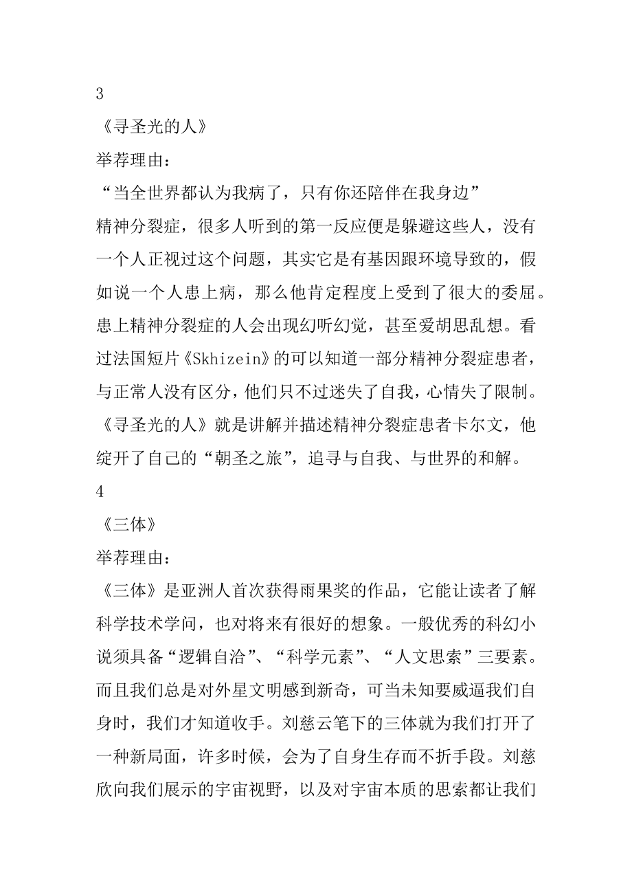 人文类书籍推荐书目优质.docx_第2页