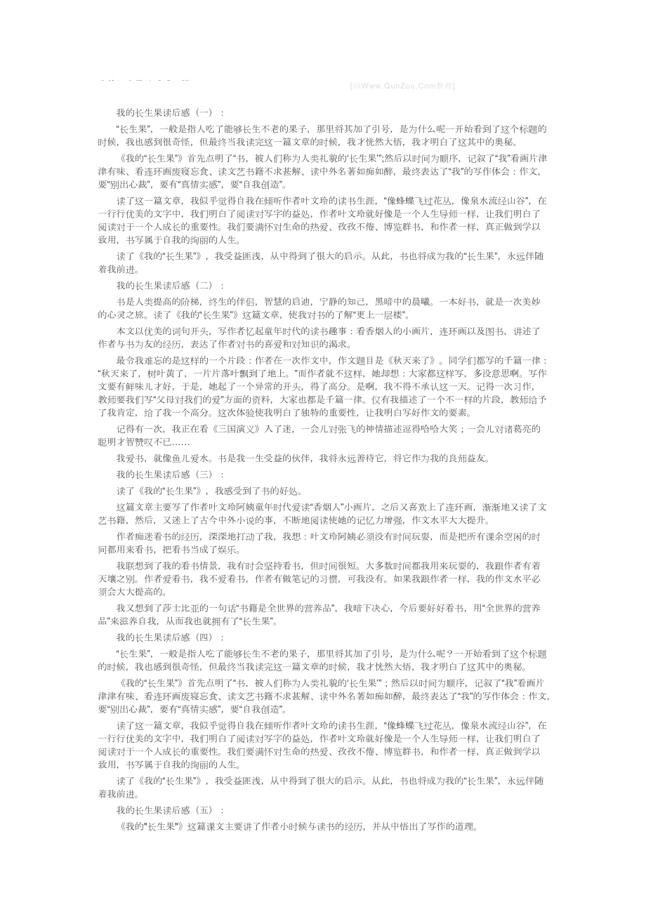 我的长生果读后感(20篇).docx_第1页