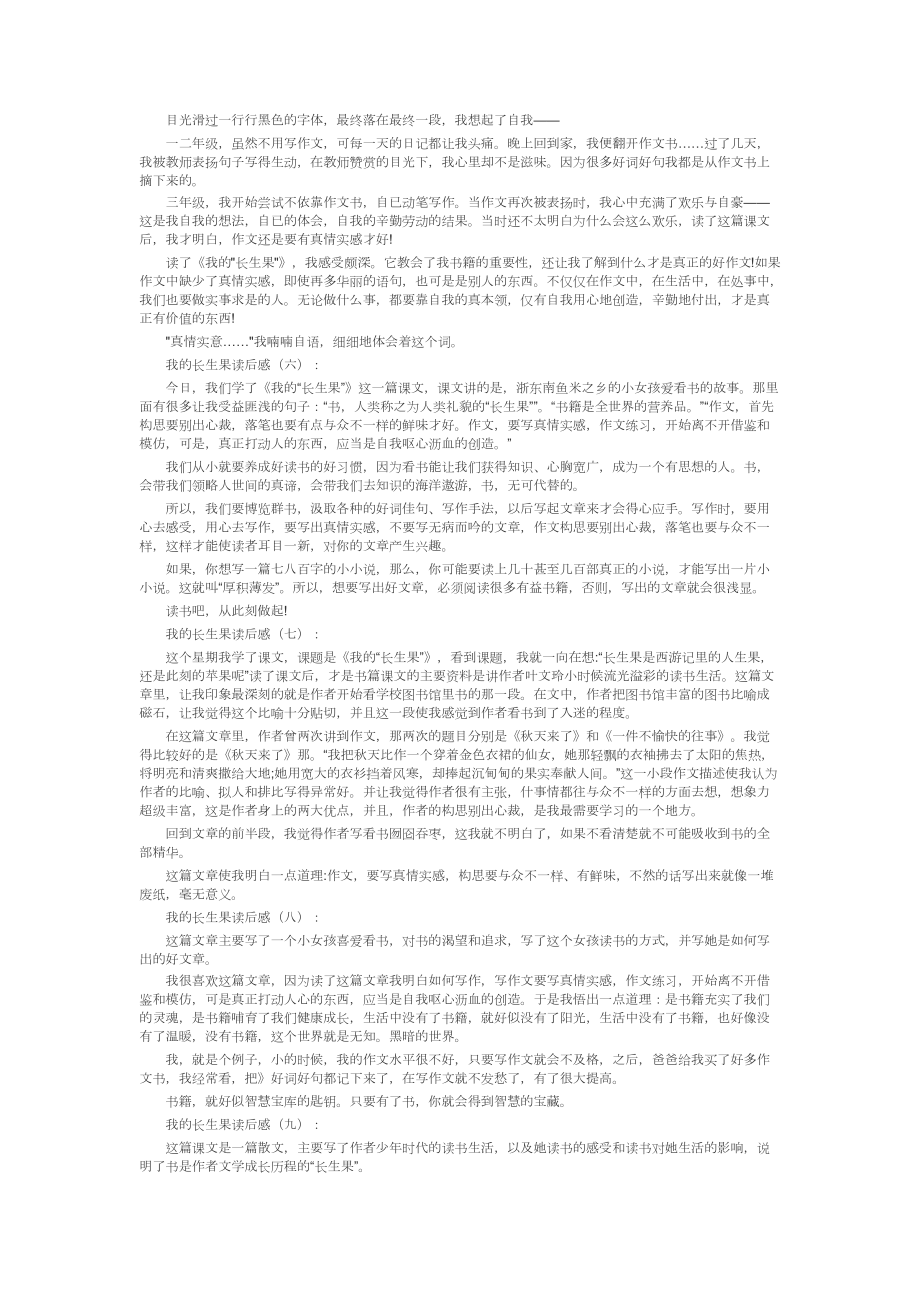 我的长生果读后感(20篇).docx_第2页