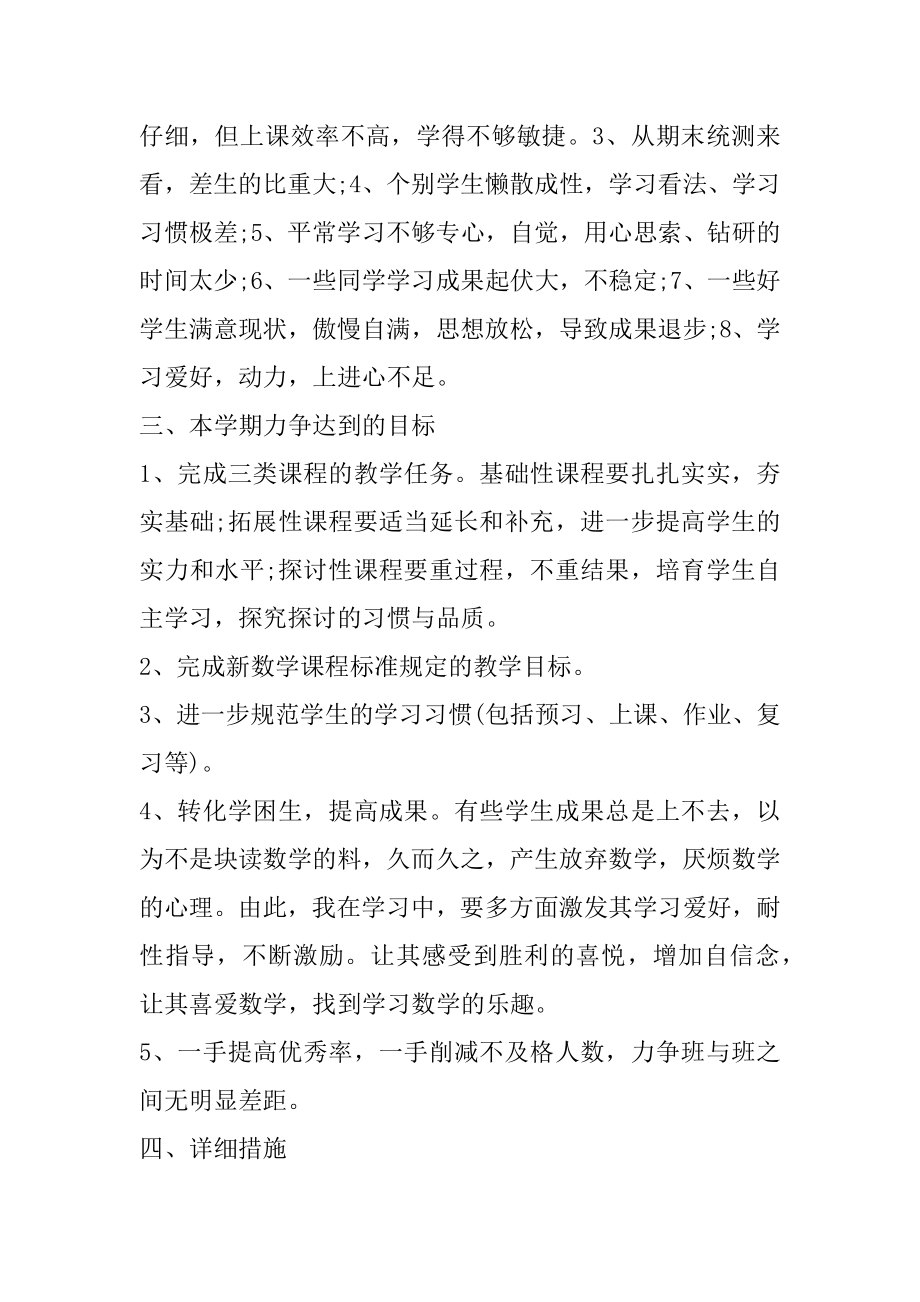 2021新教材高一数学教学计划例文.docx_第2页